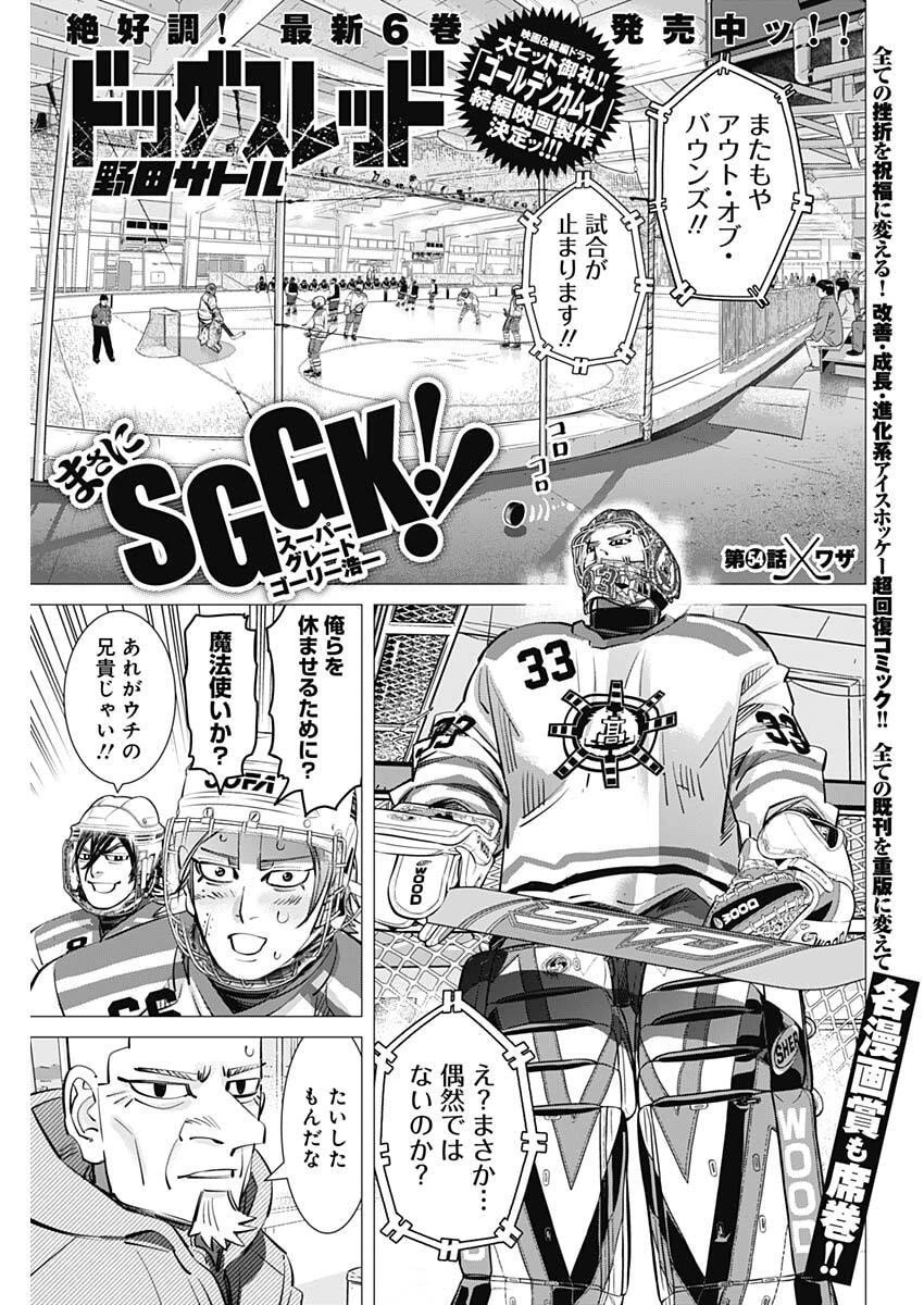 ドッグスレッド 第54話 - 1