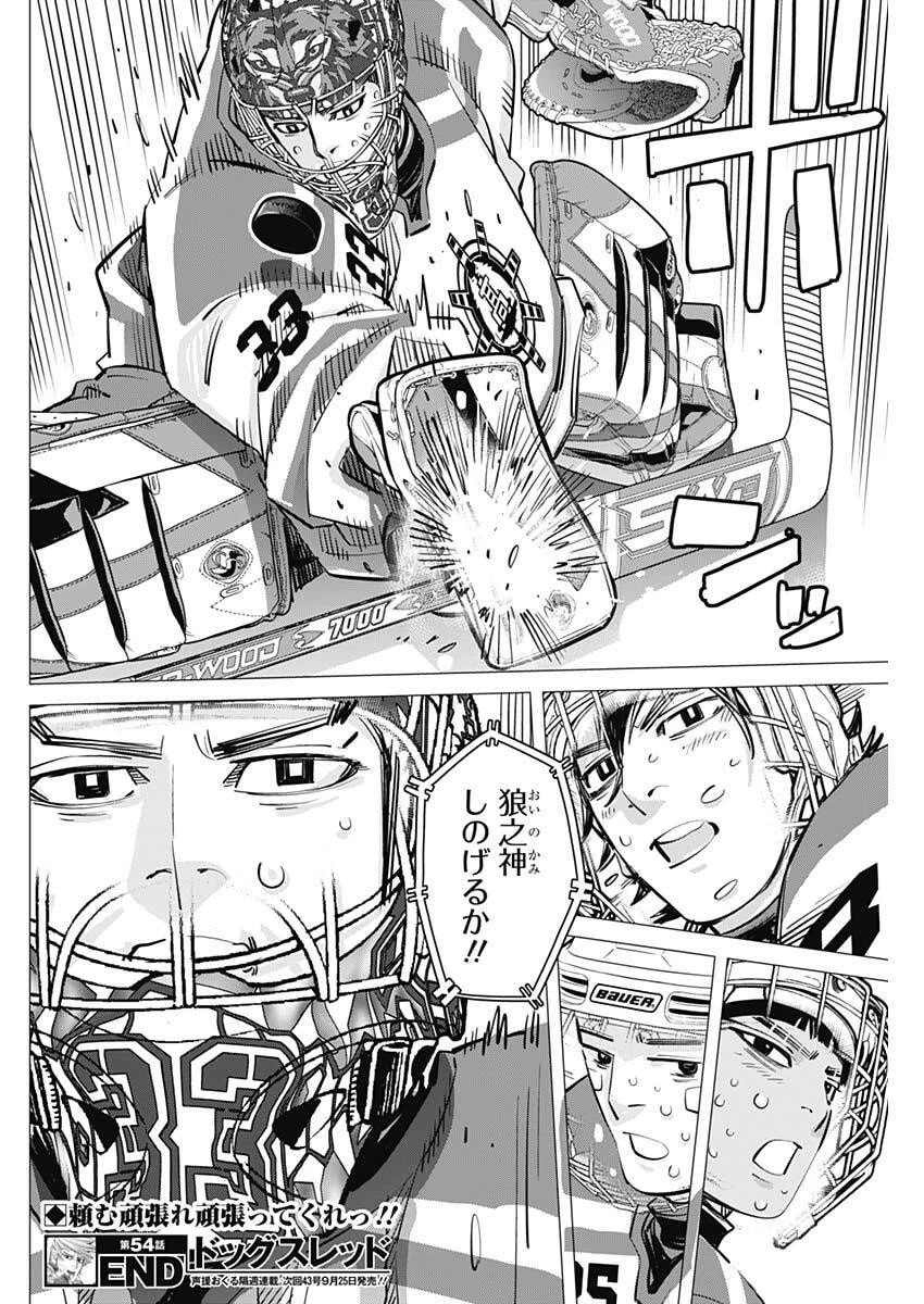 ドッグスレッド 第54話 - 18