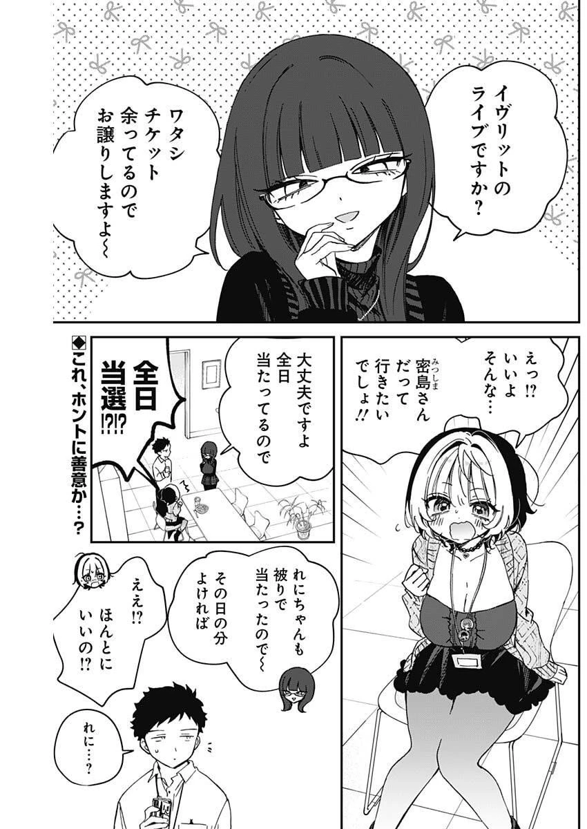 のあ先輩はともだち。 第97話 - 2