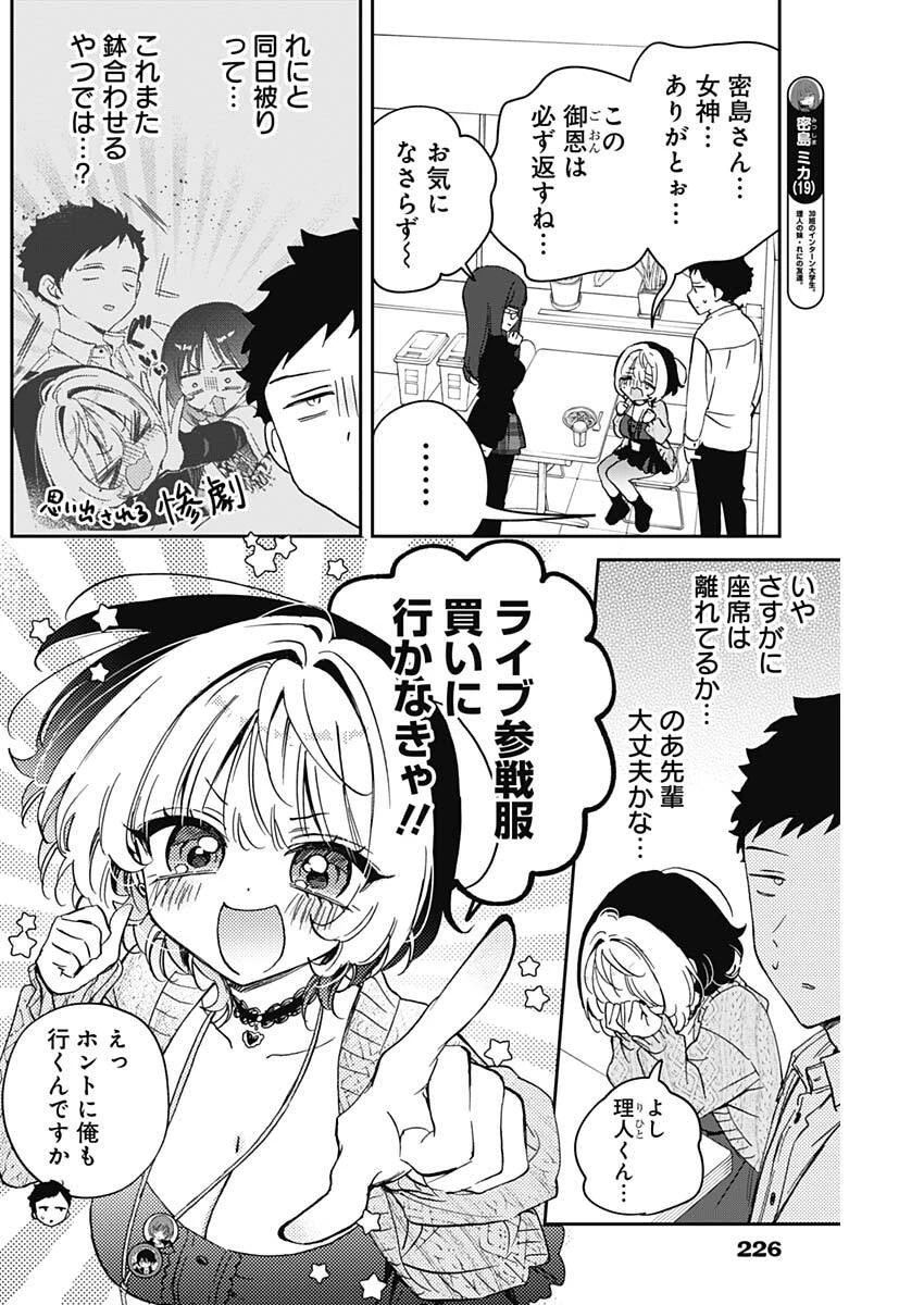 のあ先輩はともだち。 第97話 - 3