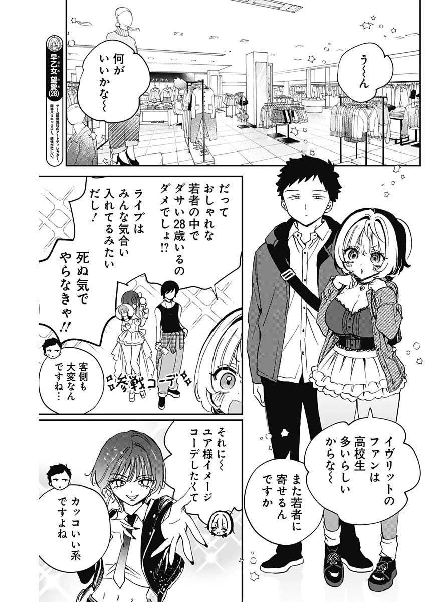 のあ先輩はともだち。 第97話 - 4