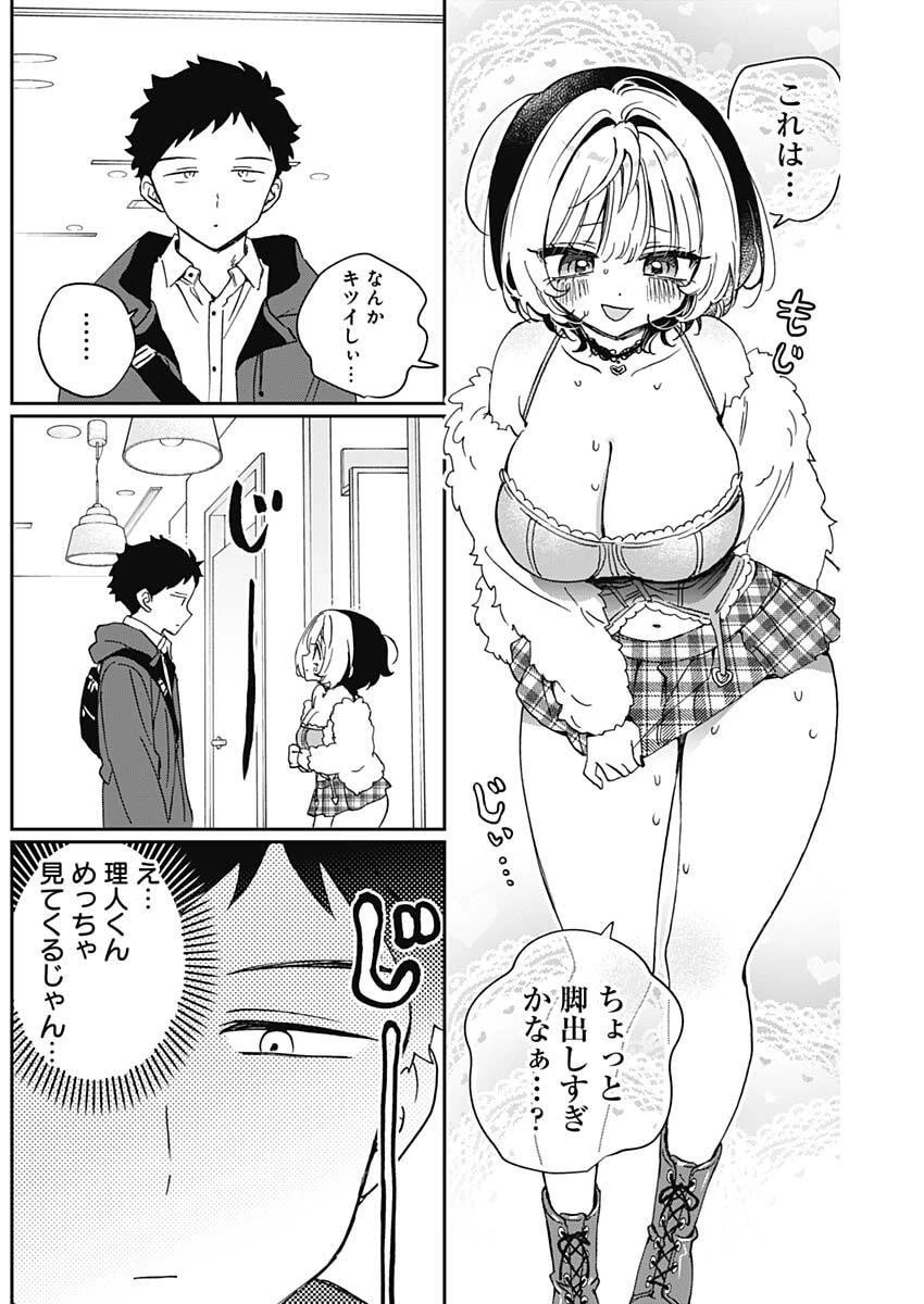 のあ先輩はともだち。 第97話 - 7