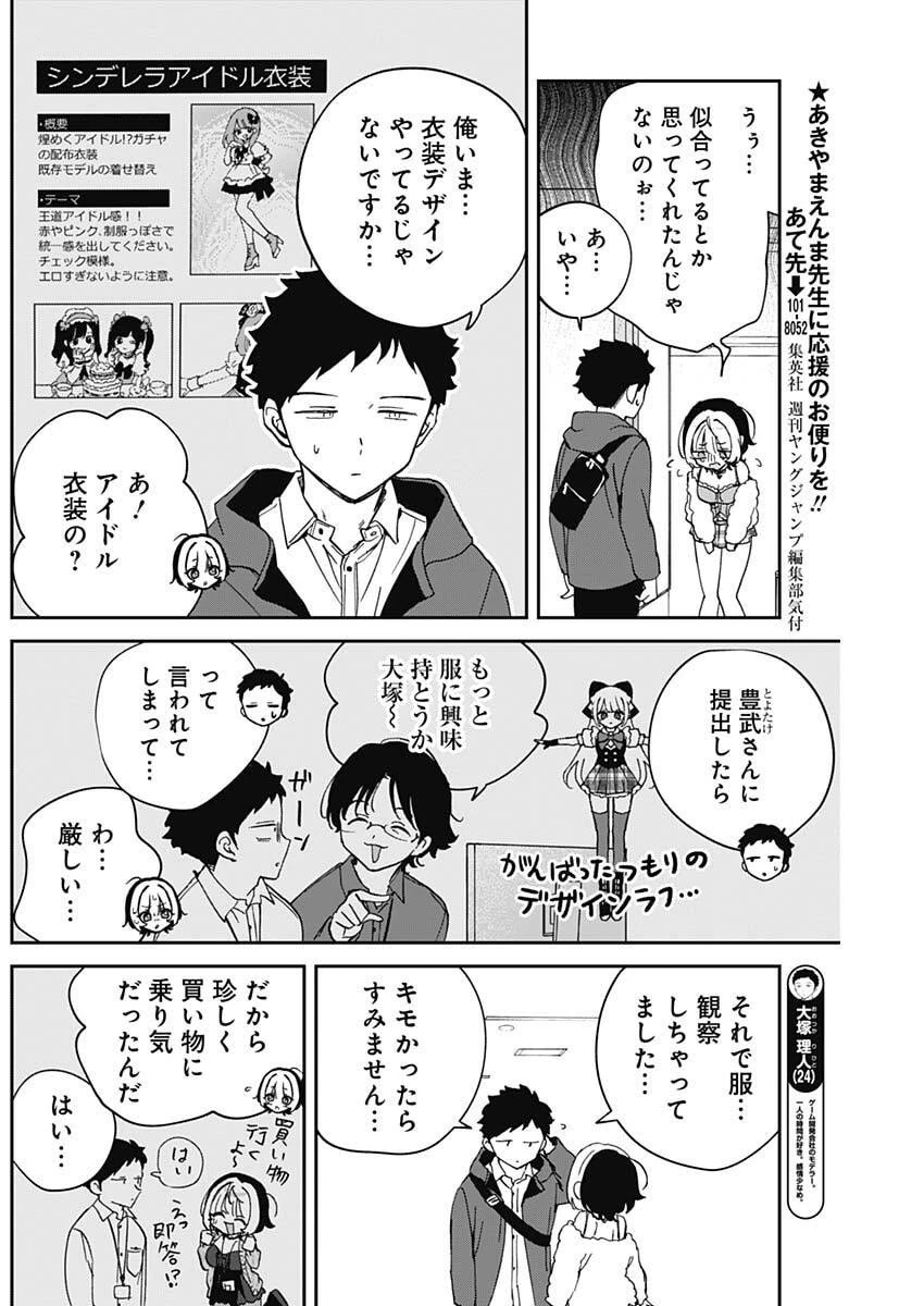 のあ先輩はともだち。 第97話 - 9