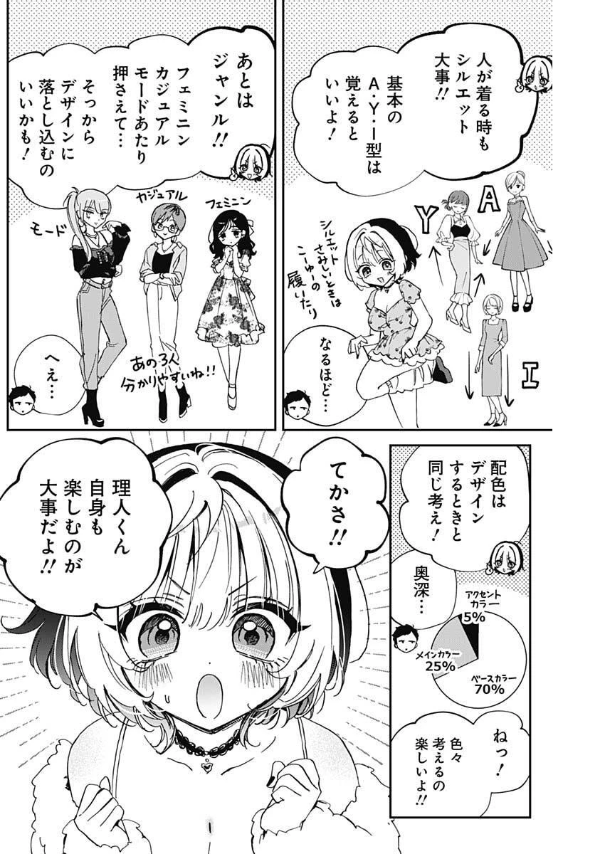 のあ先輩はともだち。 第97話 - 11