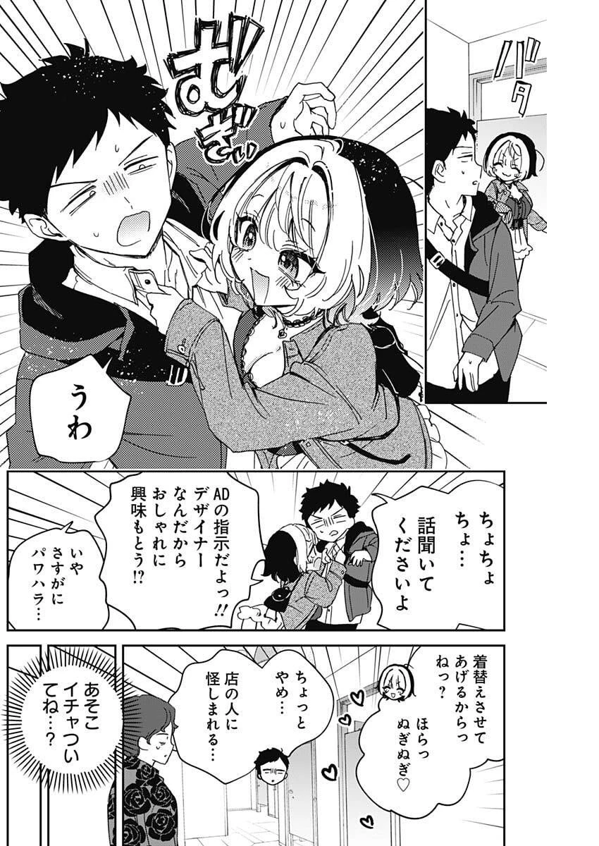 のあ先輩はともだち。 第97話 - 13