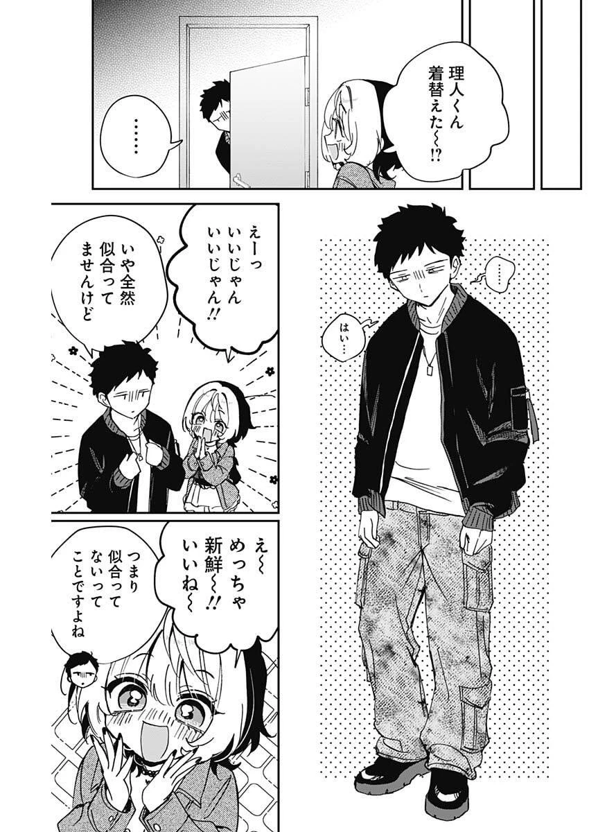 のあ先輩はともだち。 第97話 - 14