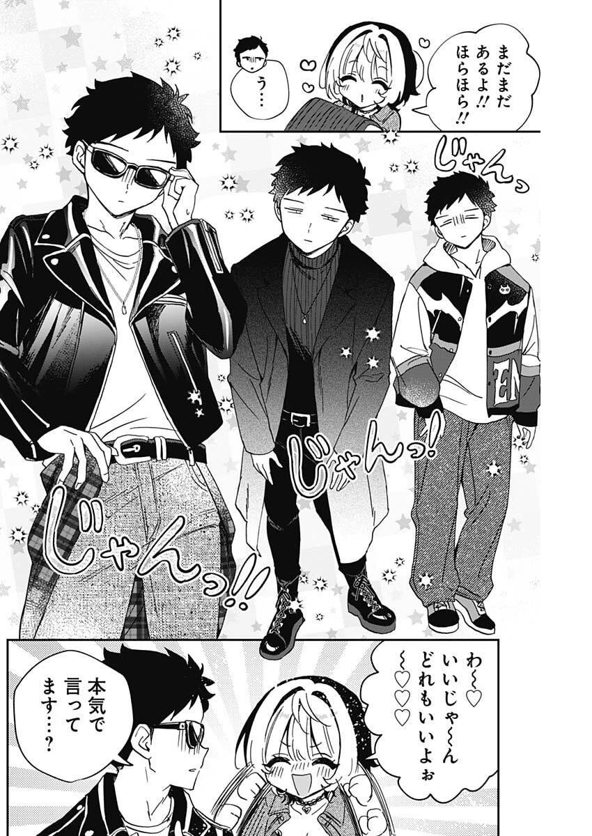 のあ先輩はともだち。 第97話 - 15