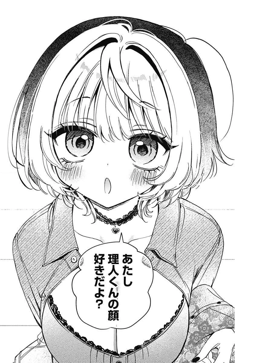 のあ先輩はともだち。 第97話 - 17