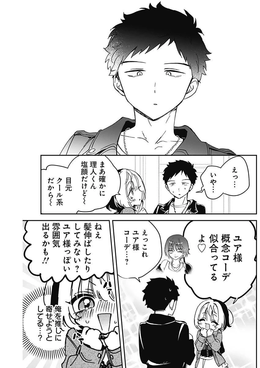 のあ先輩はともだち。 第97話 - 18