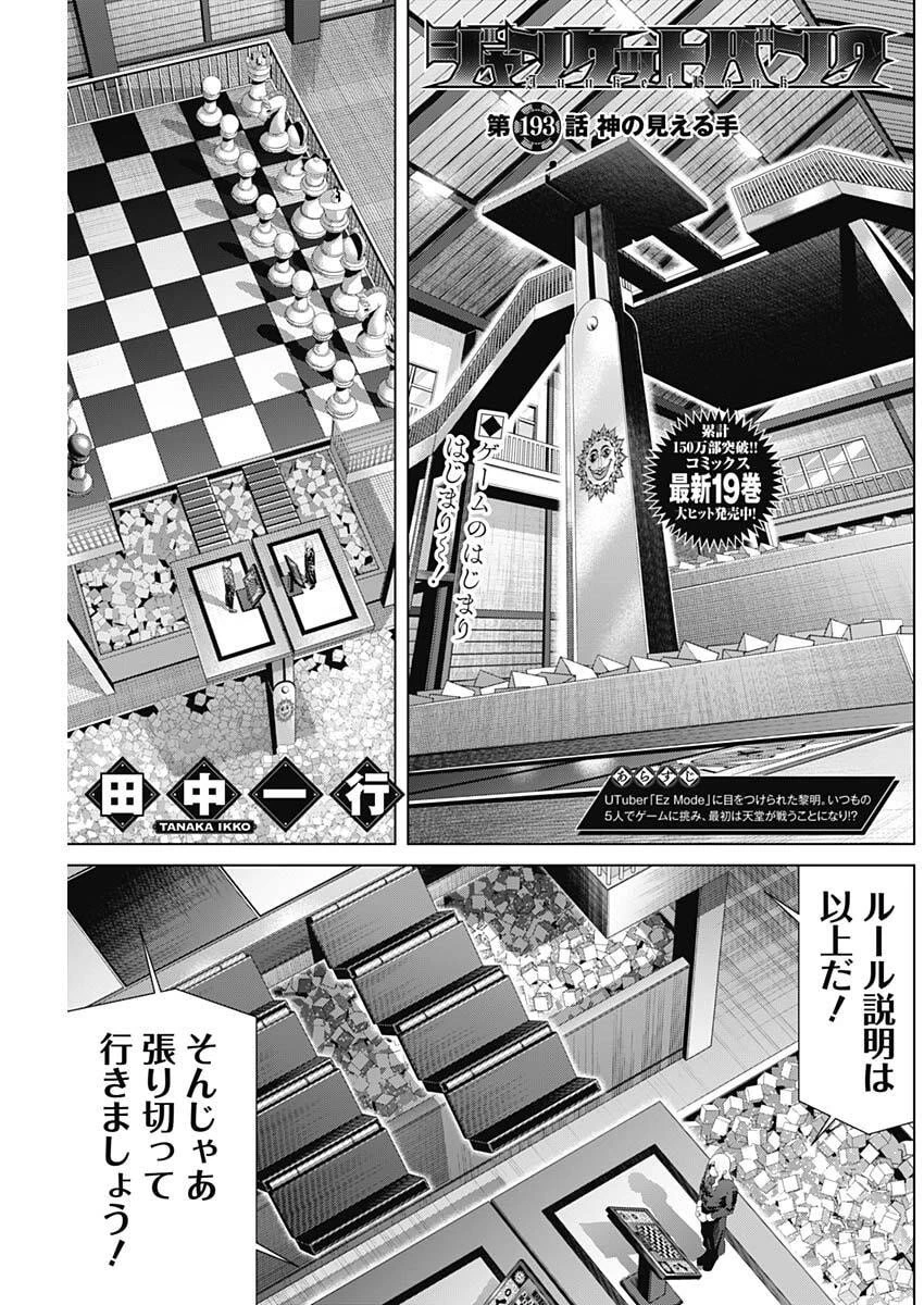 ジャンケットバンク 第193話 - 1