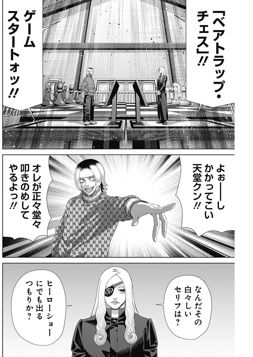 ジャンケットバンク 第193話 - 2