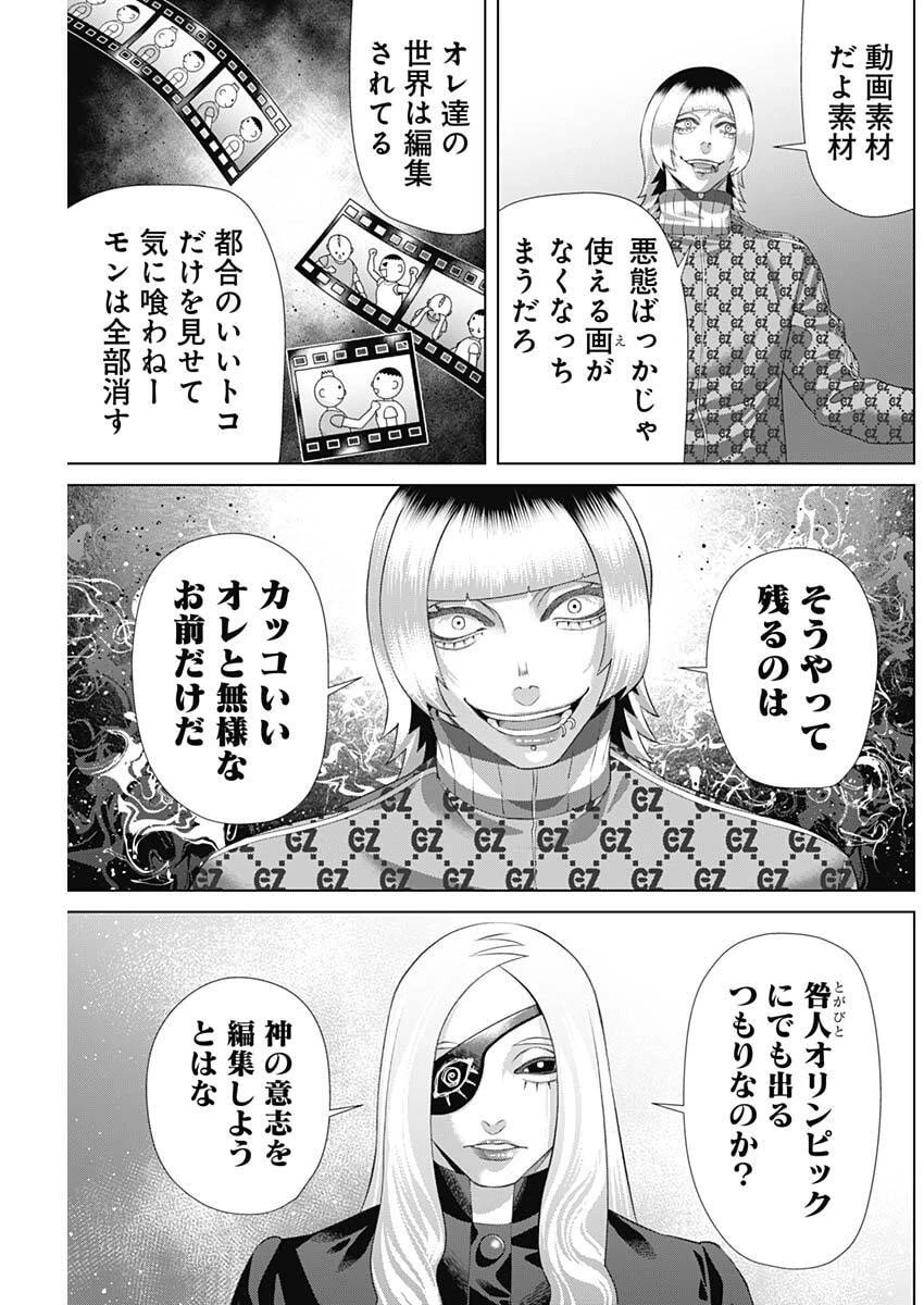 ジャンケットバンク 第193話 - 3