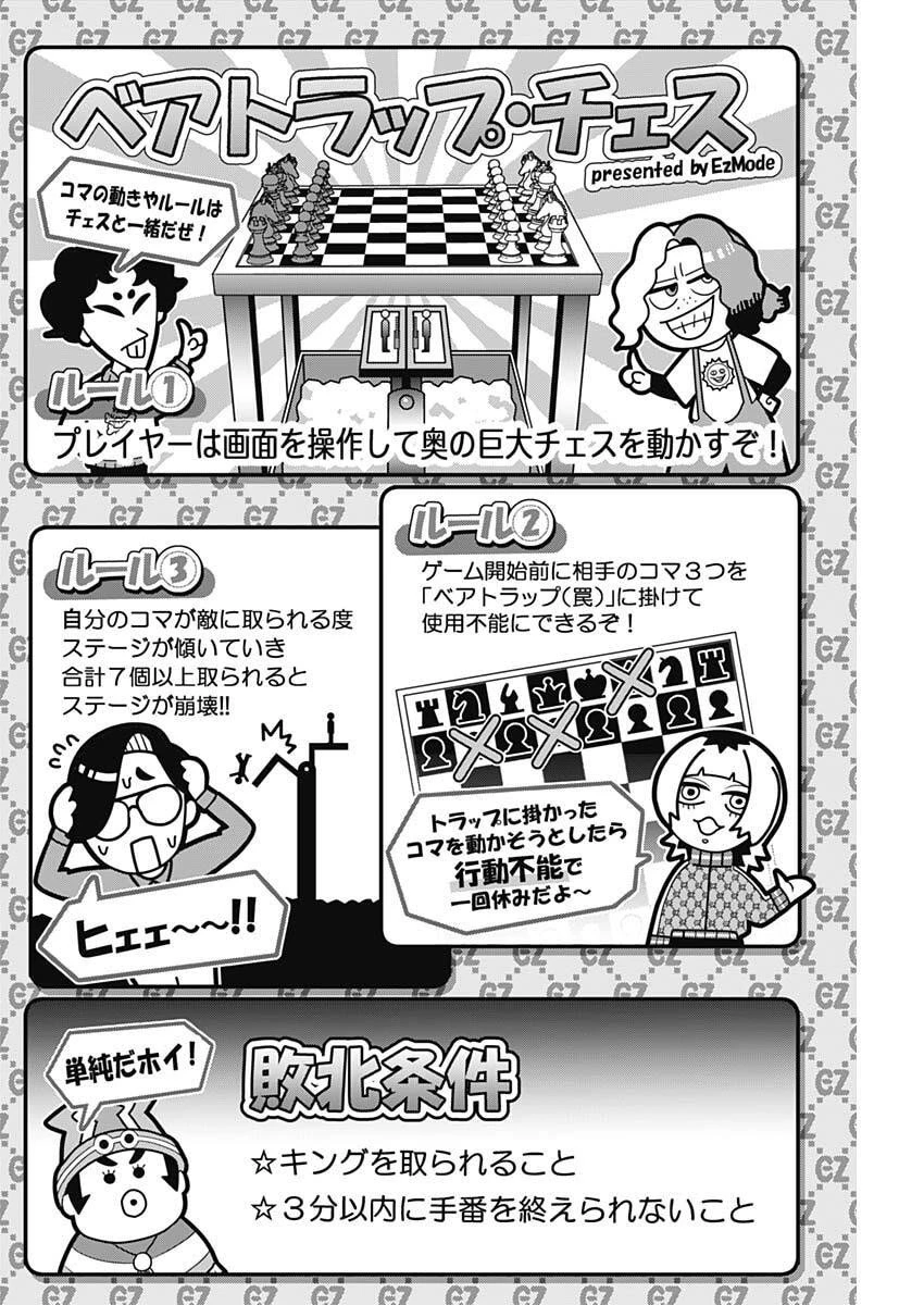 ジャンケットバンク 第193話 - 4