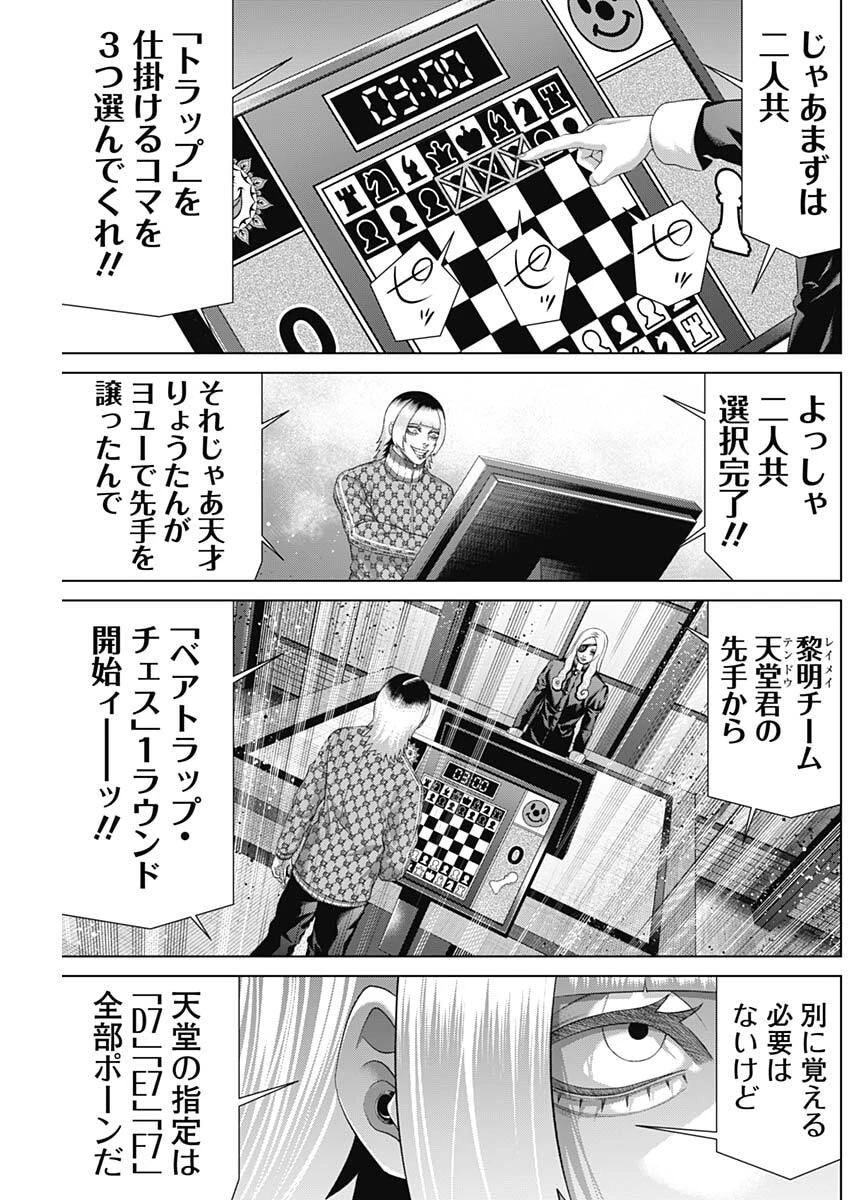 ジャンケットバンク 第193話 - 5