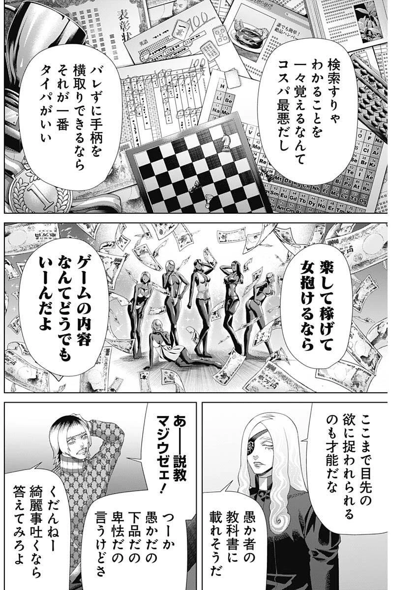 ジャンケットバンク 第193話 - 8