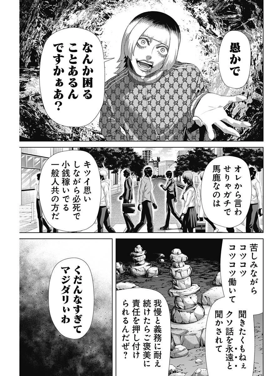 ジャンケットバンク 第193話 - 9