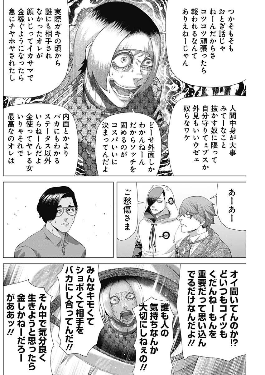 ジャンケットバンク 第193話 - 10