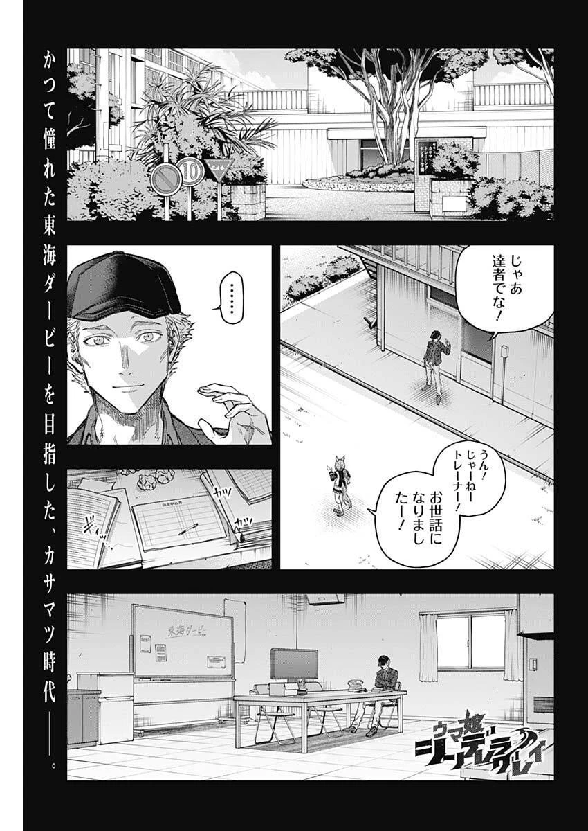 ウマ娘シンデレラグレイ 第198話 - 1
