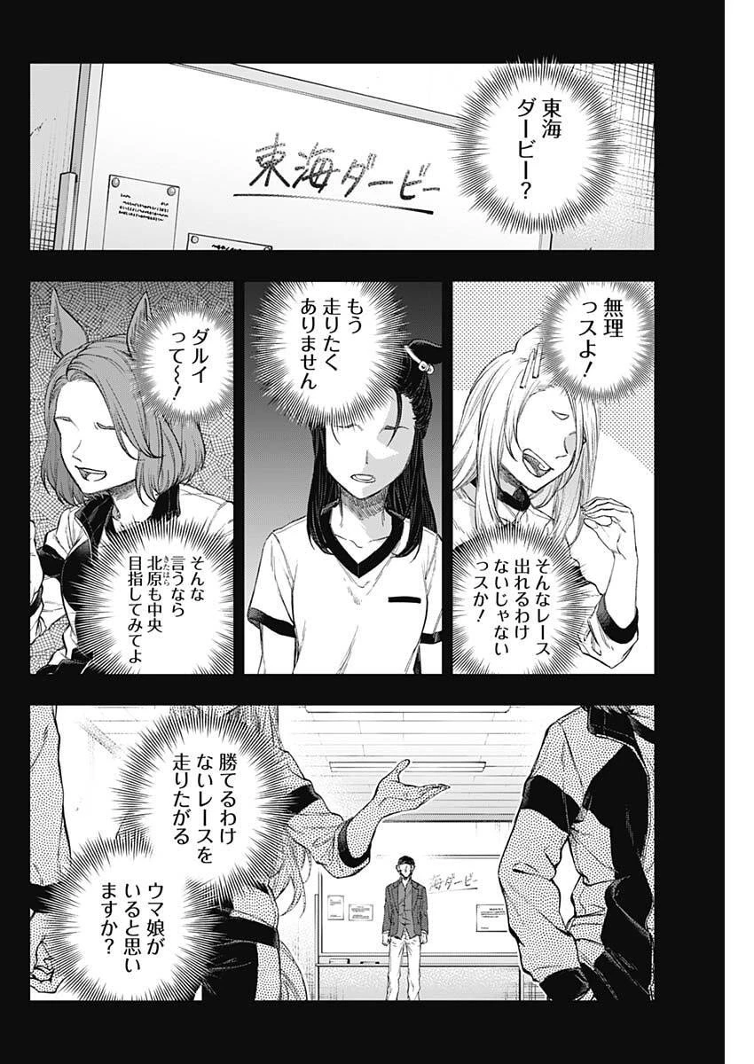 ウマ娘シンデレラグレイ 第198話 - 2