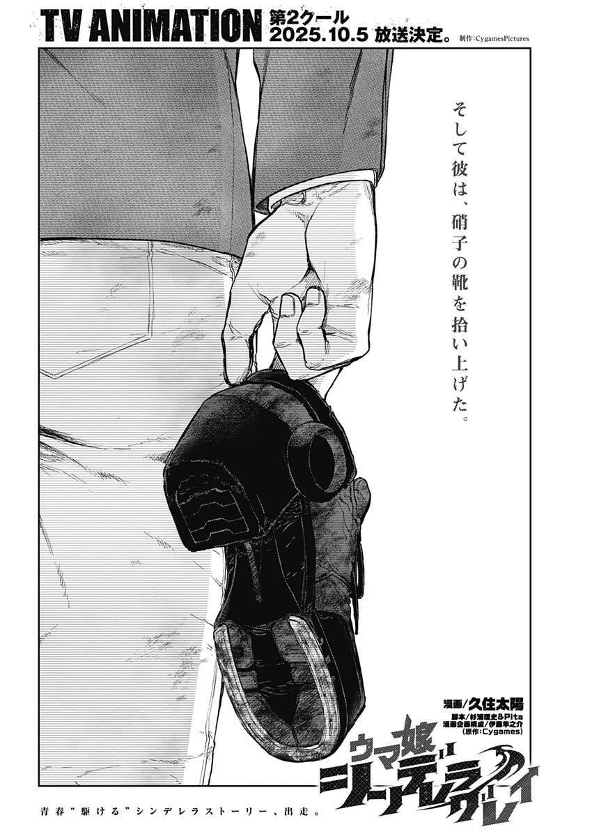 ウマ娘シンデレラグレイ 第198話 - 4