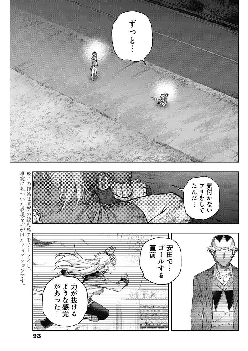 ウマ娘シンデレラグレイ 第198話 - 5