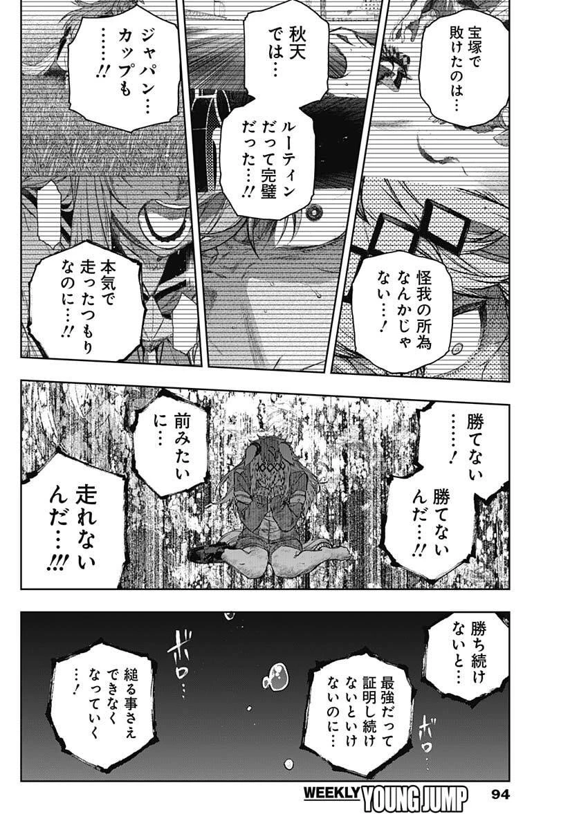 ウマ娘シンデレラグレイ 第198話 - 6