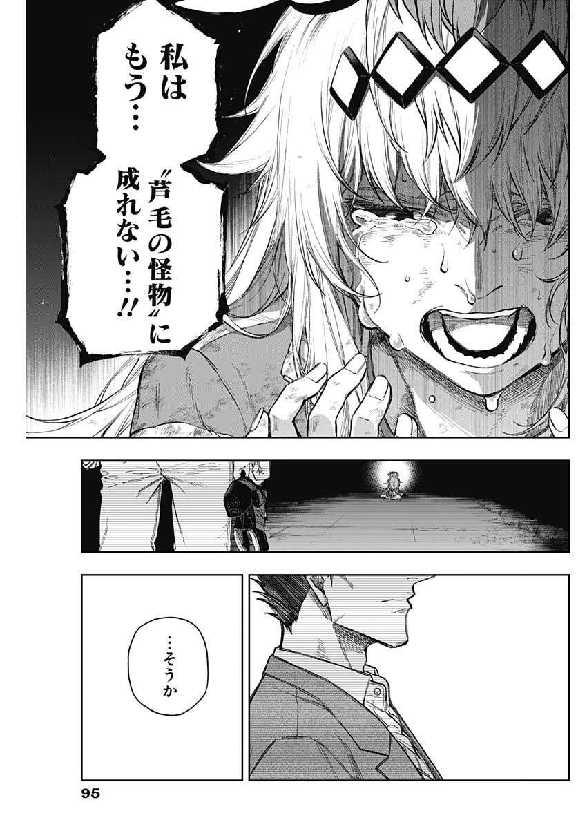 ウマ娘シンデレラグレイ 第198話 - 7