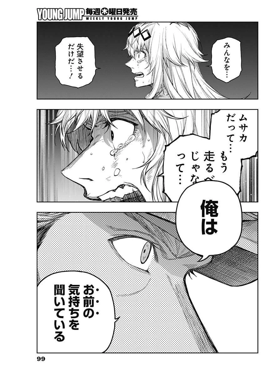 ウマ娘シンデレラグレイ 第198話 - 11