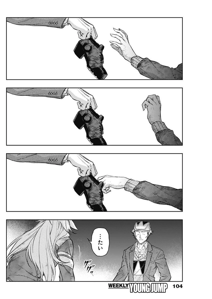 ウマ娘シンデレラグレイ 第198話 - 16