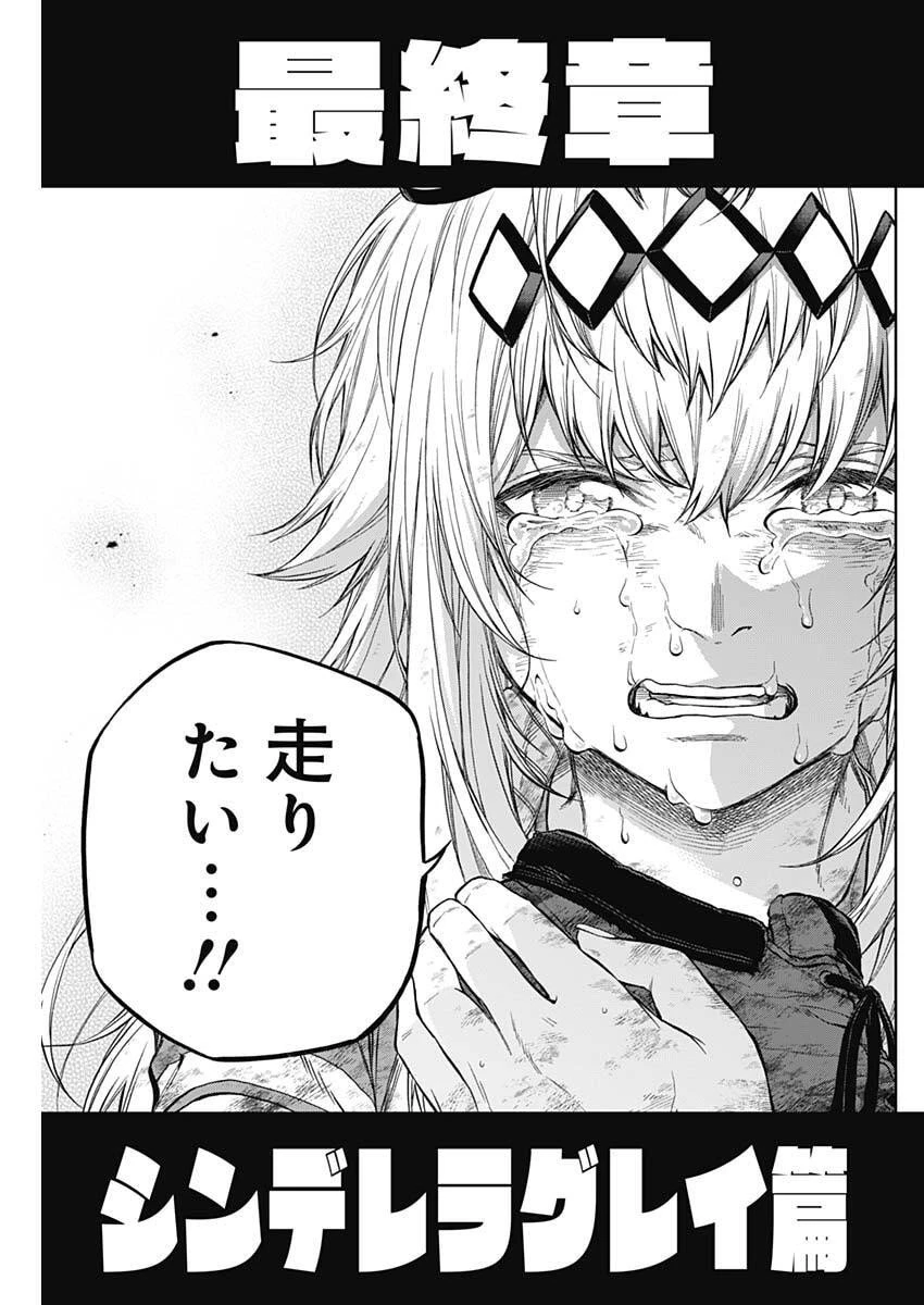 ウマ娘シンデレラグレイ 第198話 - 17