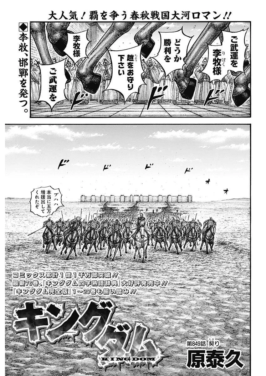 キングダム 第849話 - 1