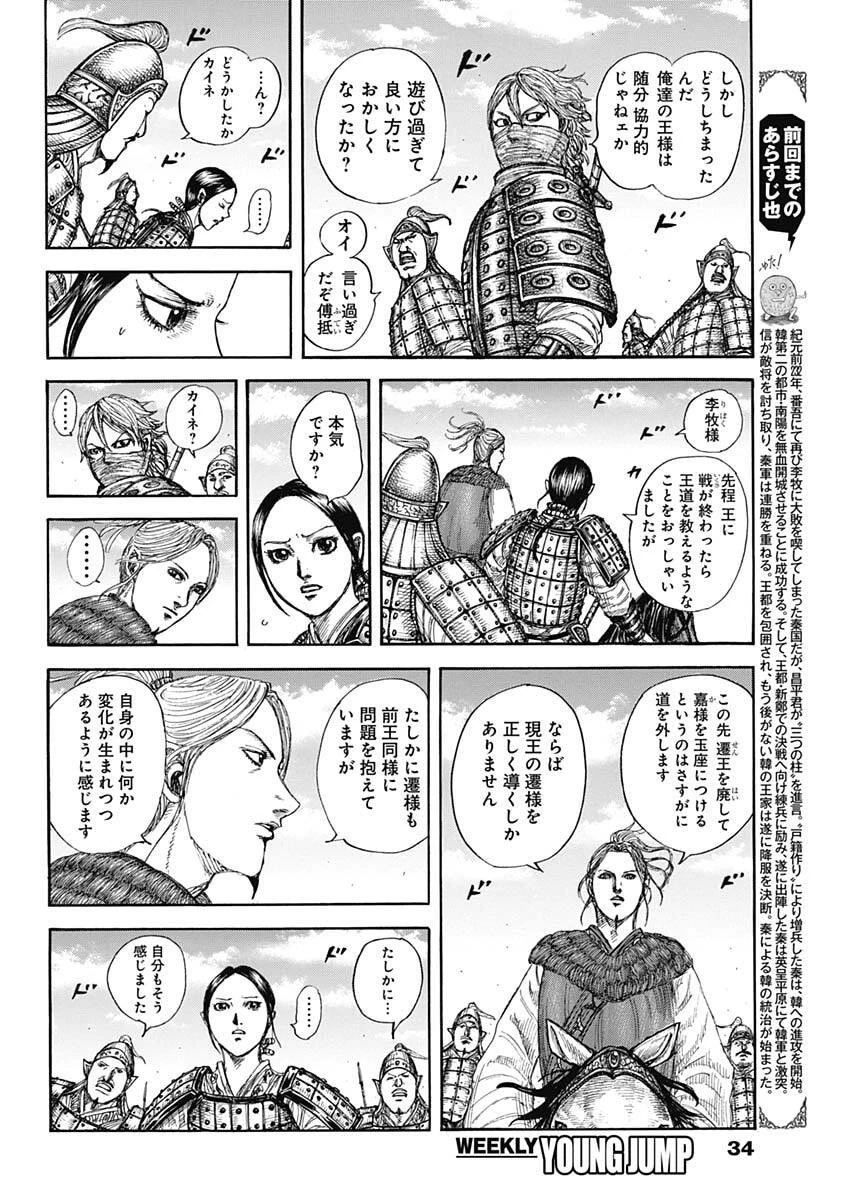 キングダム 第849話 - 2