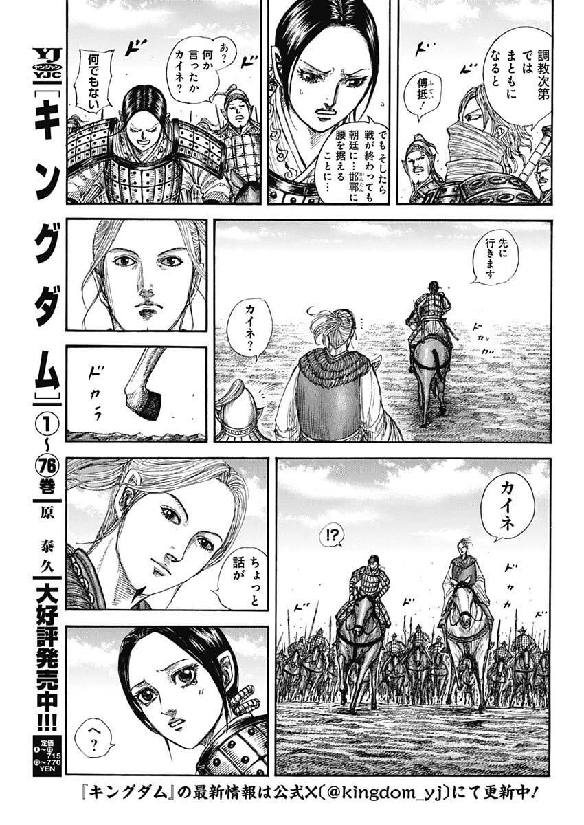 キングダム 第849話 - 3