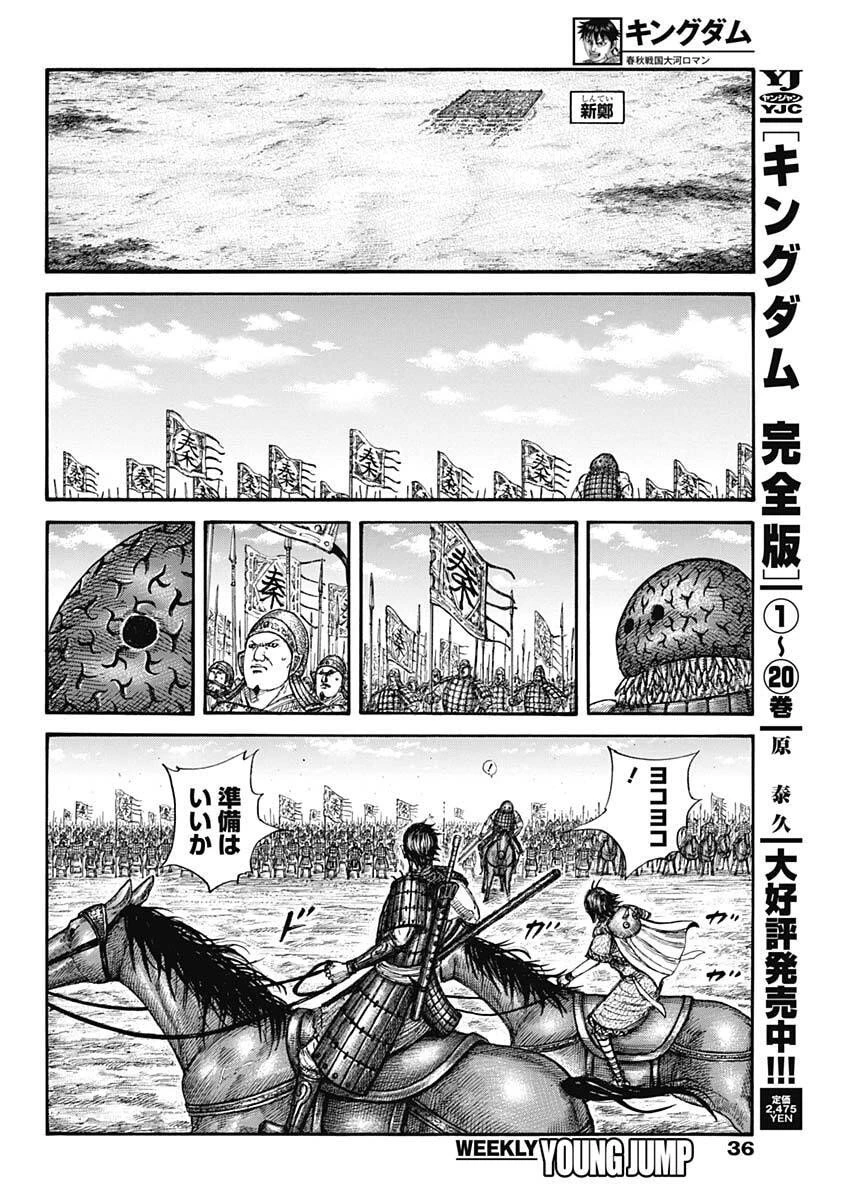 キングダム 第849話 - 4