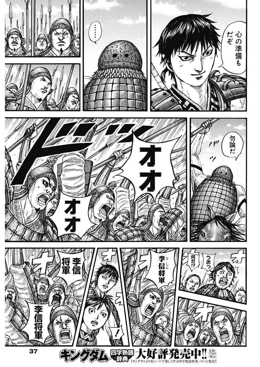 キングダム 第849話 - 5