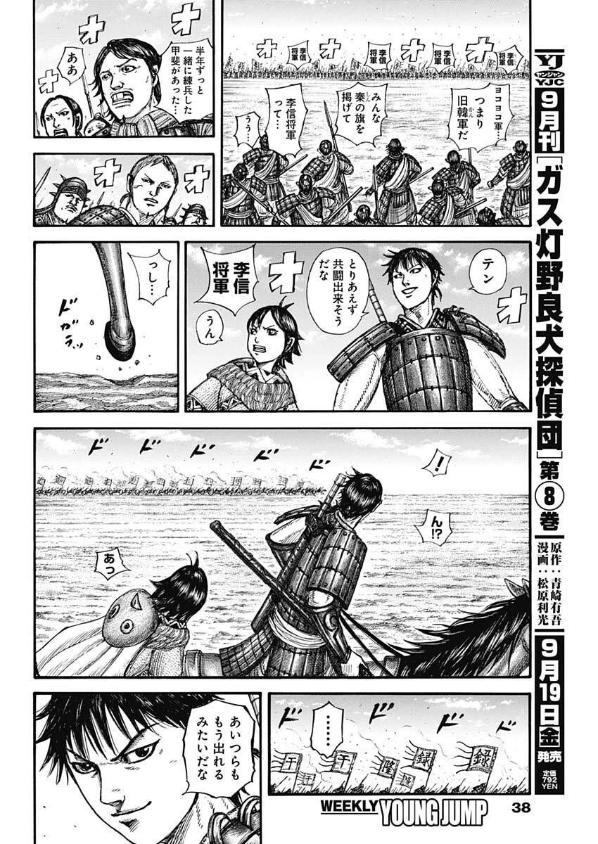 キングダム 第849話 - 6