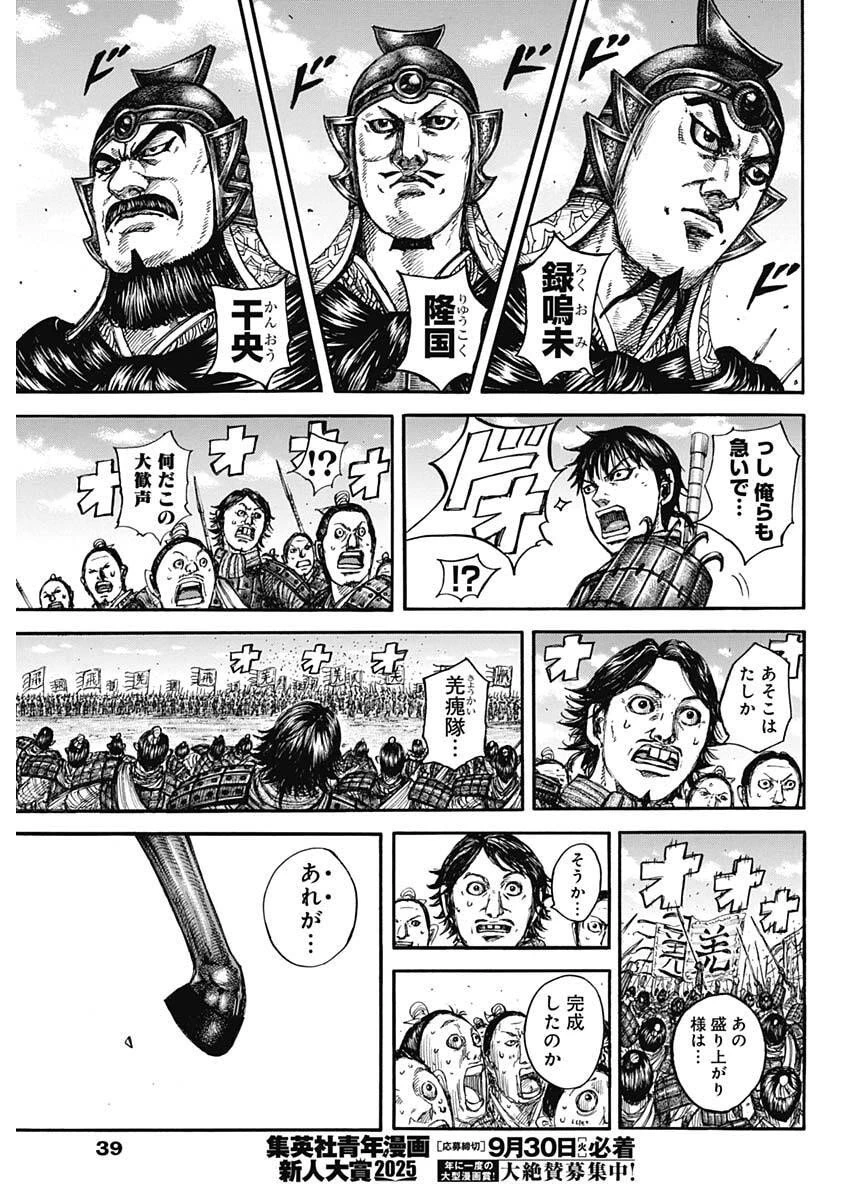 キングダム 第849話 - 7