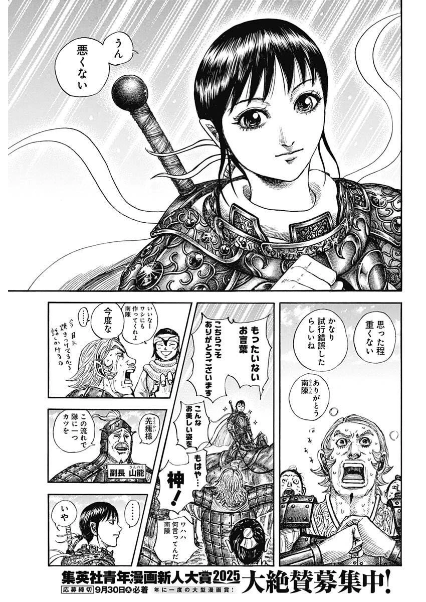 キングダム 第849話 - 9
