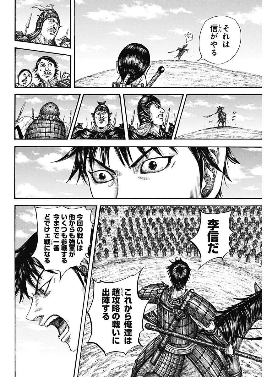キングダム 第849話 - 10