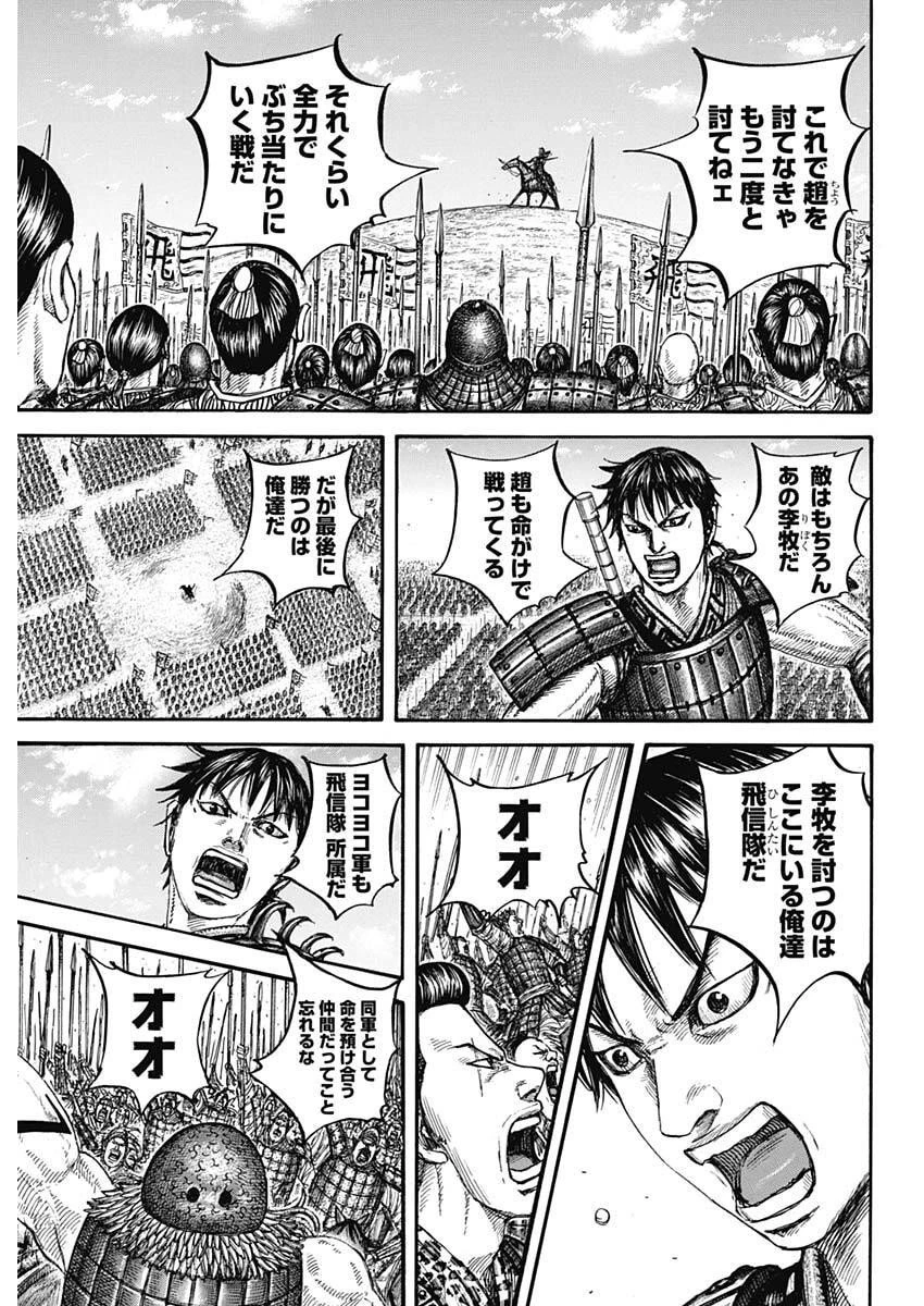 キングダム 第849話 - 11