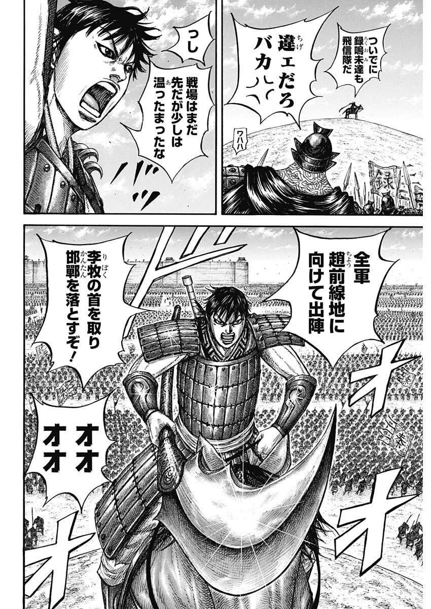 キングダム 第849話 - 12