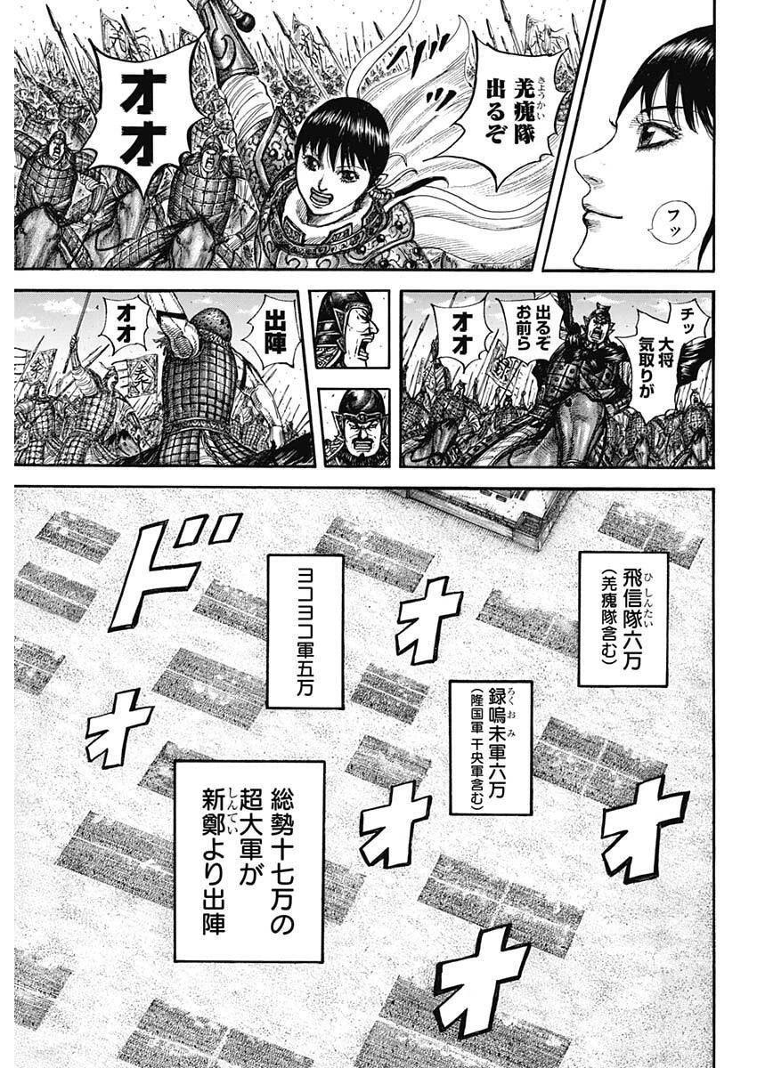 キングダム 第849話 - 13