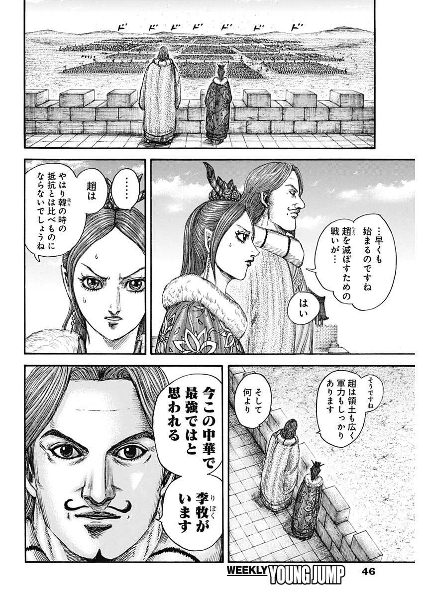 キングダム 第849話 - 14