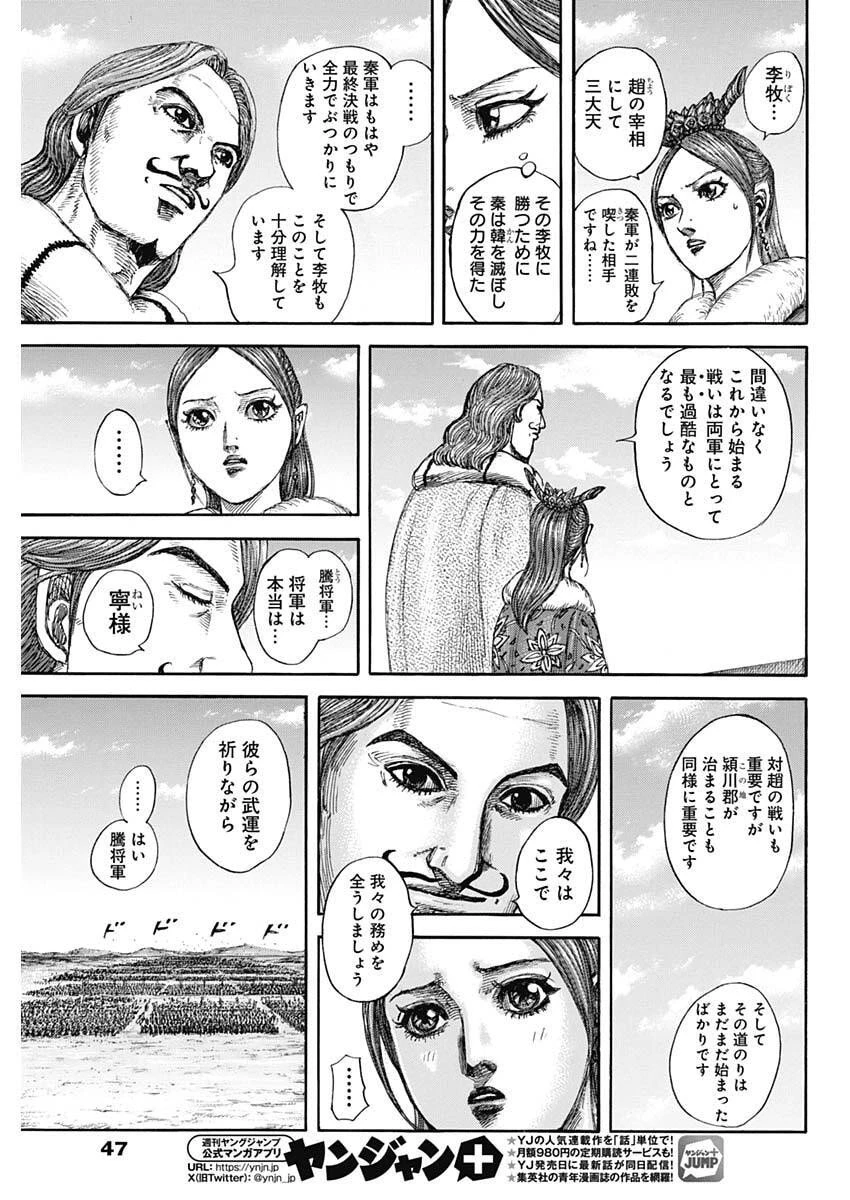 キングダム 第849話 - 15