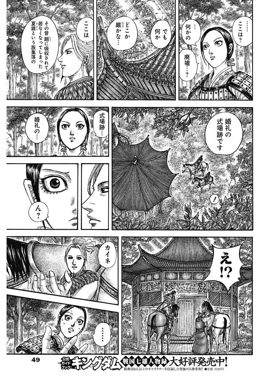 キングダム 第849話 - 17