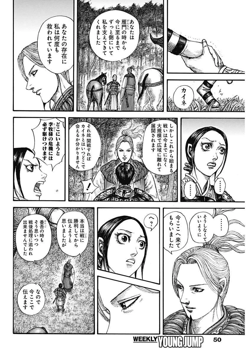 キングダム 第849話 - 18