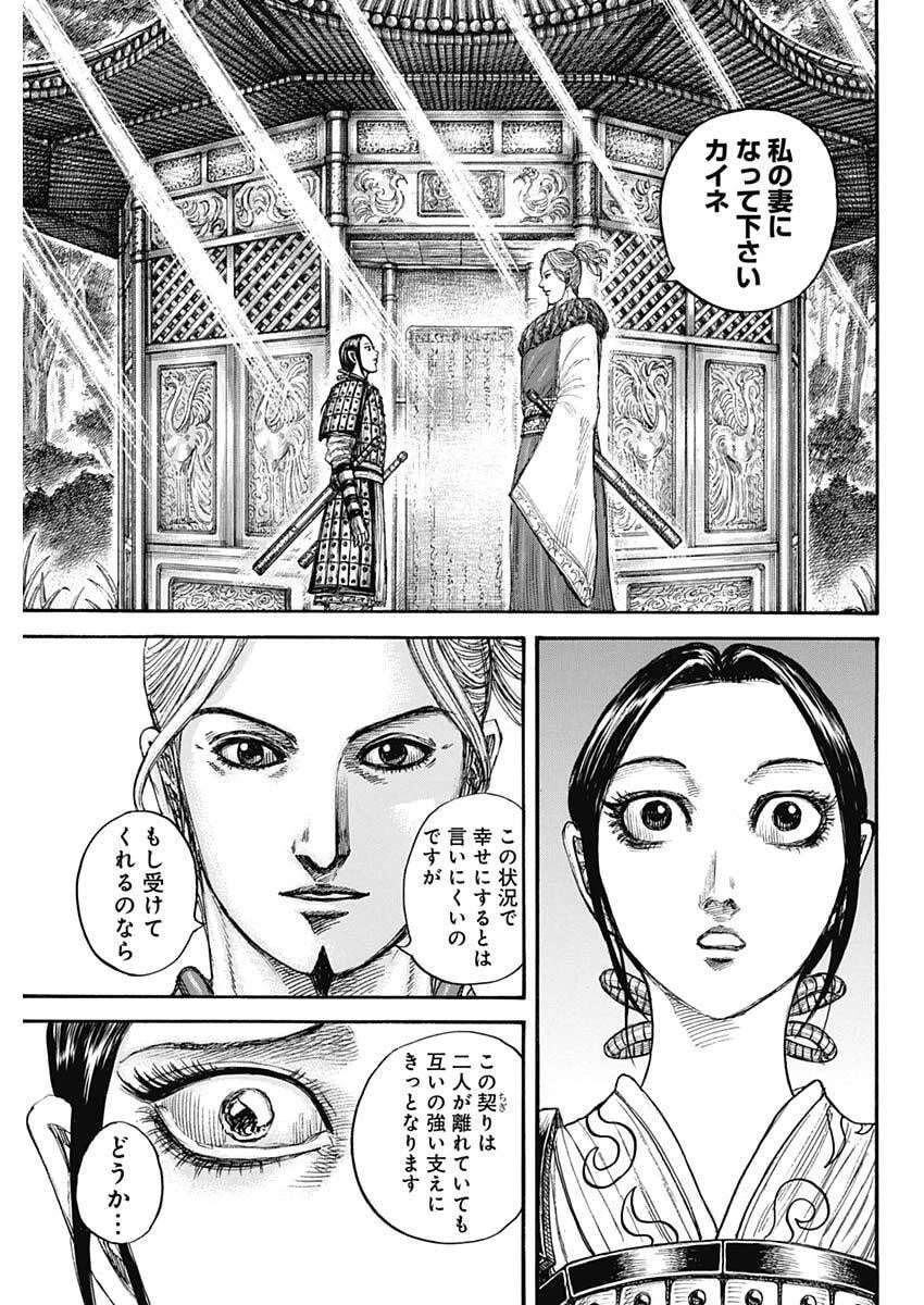 キングダム 第849話 - 19