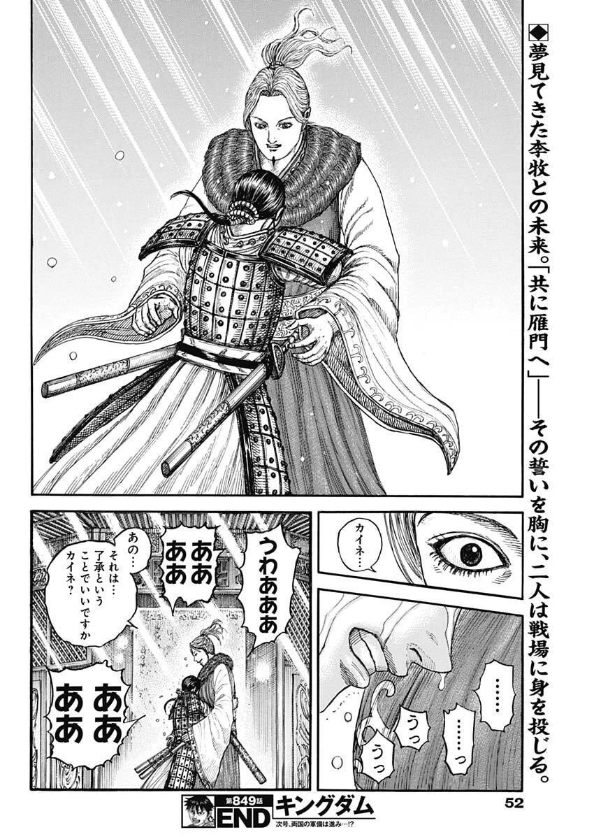 キングダム 第849話 - 20