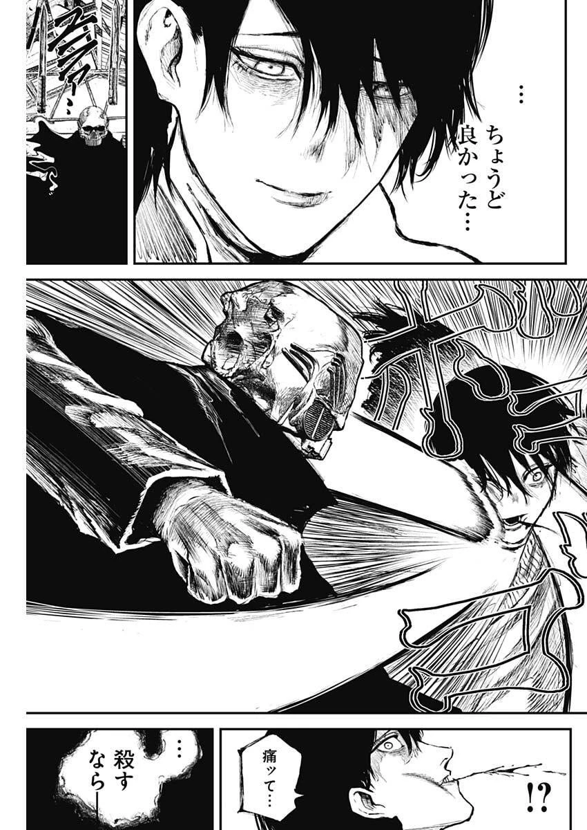 Stray Edge 第8話 - 1