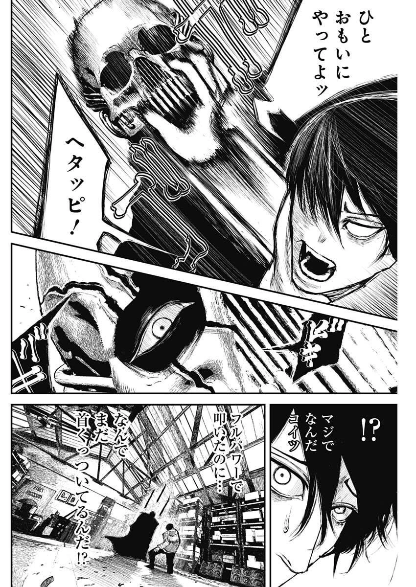 Stray Edge 第8話 - 2